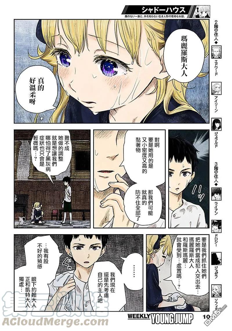 《影宅》第72话 温柔 第10页