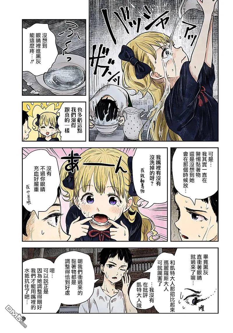 《影宅》第72话 温柔 第9页