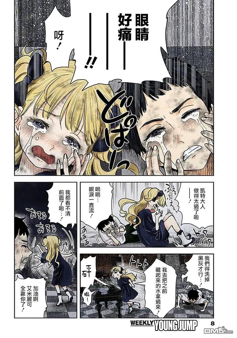 《影宅》第72话 温柔 第8页