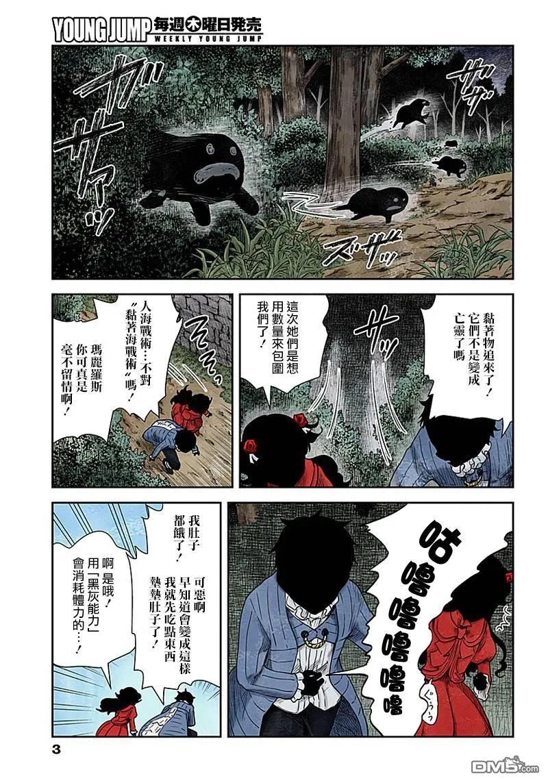《影宅》第72话 温柔 第3页