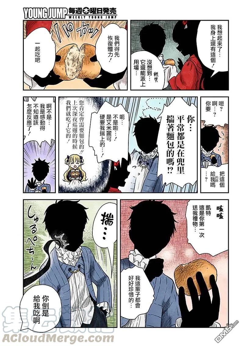 《影宅》第72话 温柔 第13页