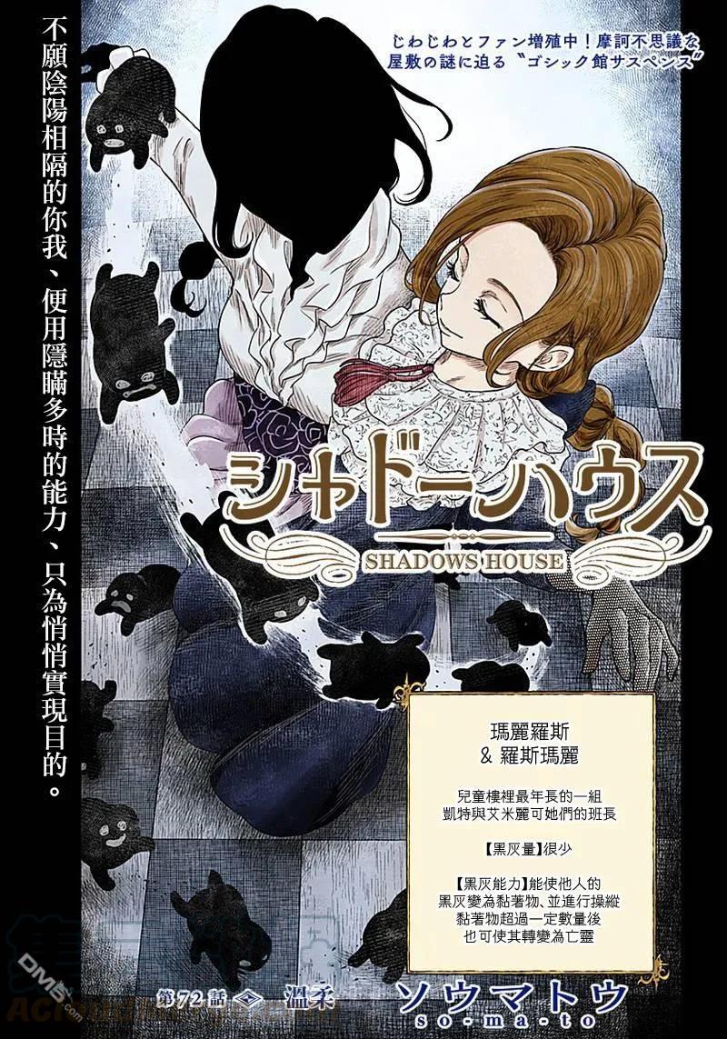 《影宅》第72话 温柔 第1页