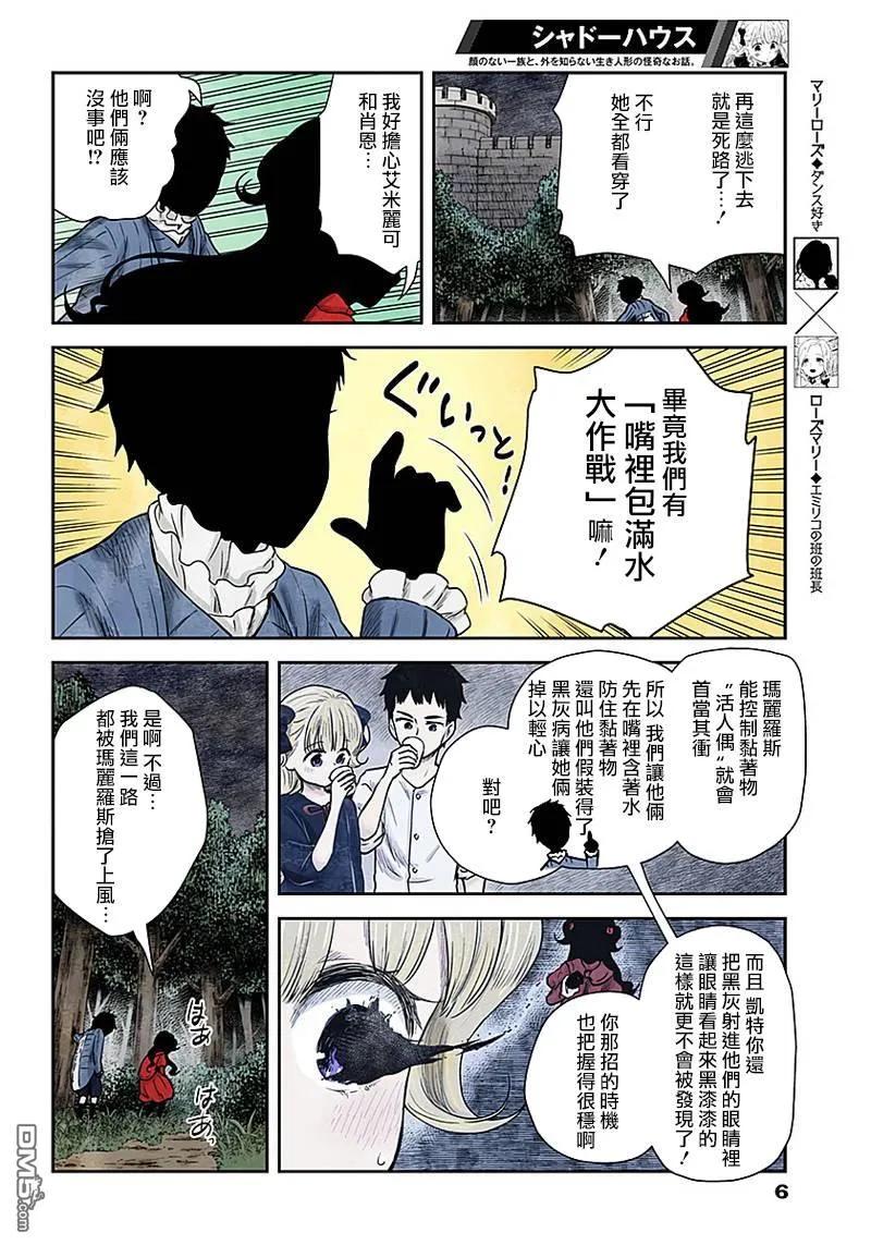 《影宅》第72话 温柔 第6页
