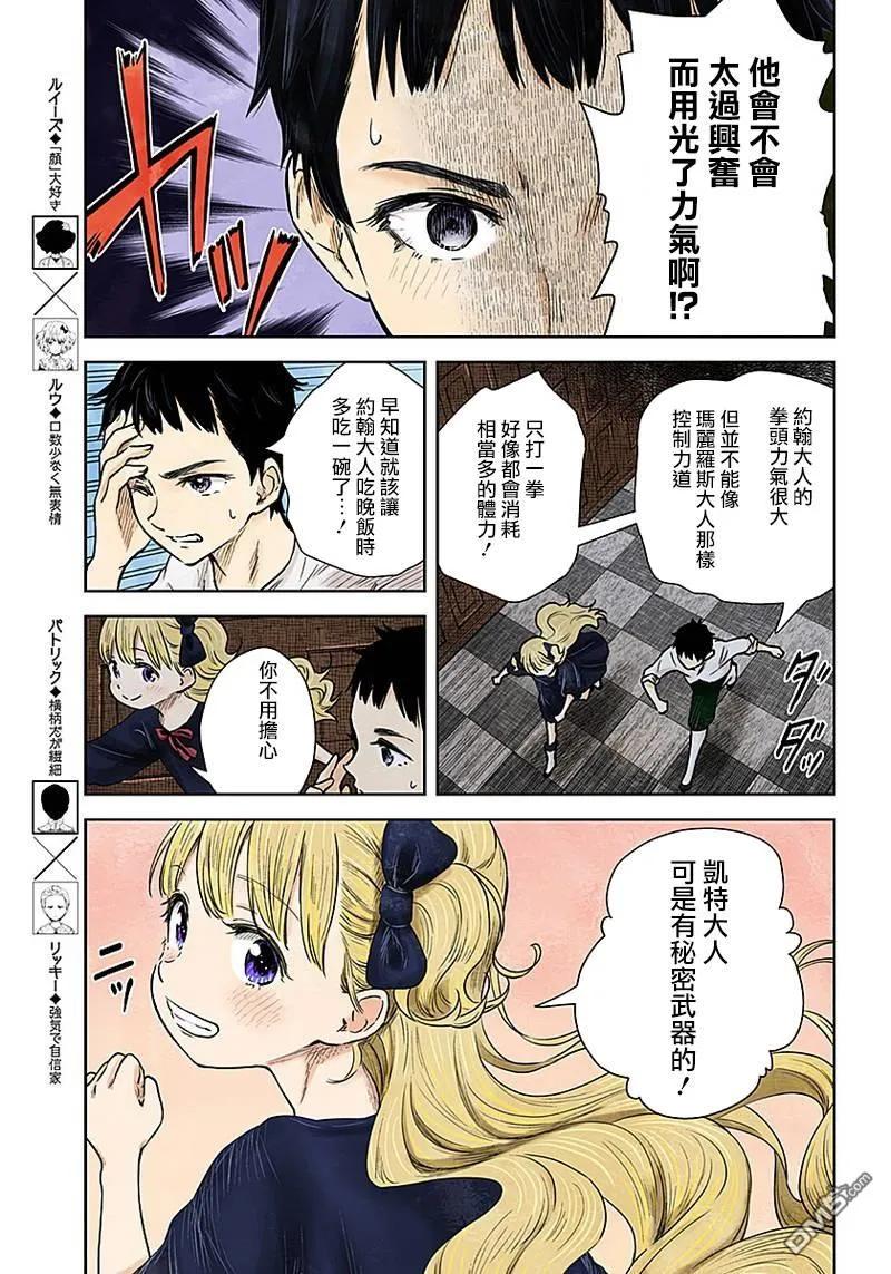 《影宅》第72话 温柔 第11页