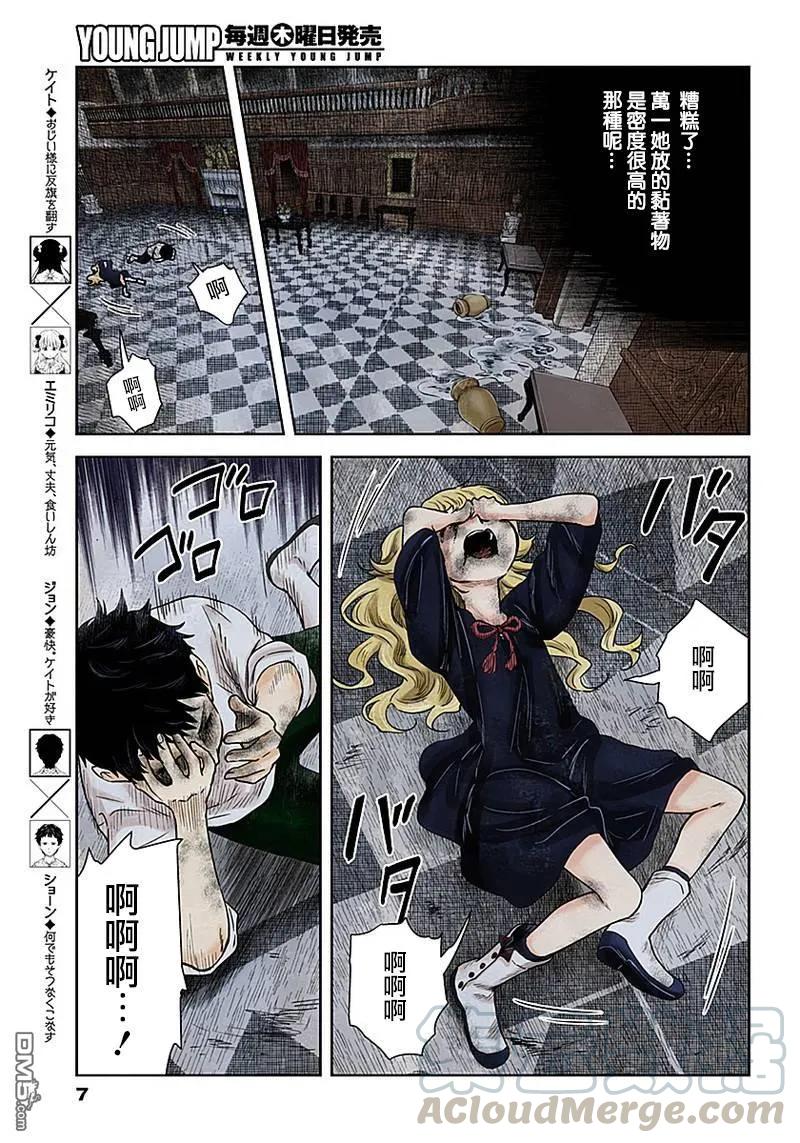 《影宅》第72话 温柔 第7页