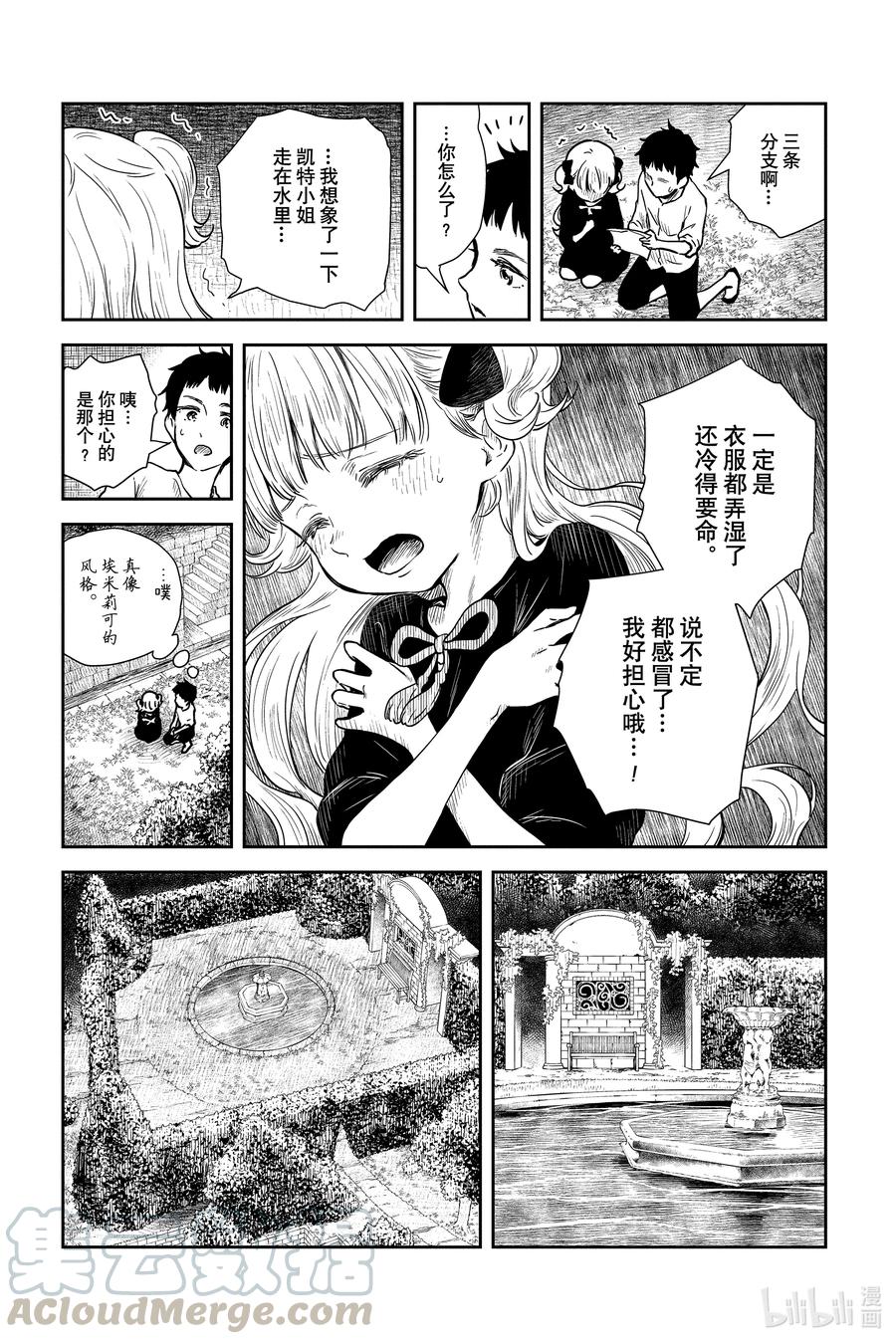 《影宅》第73话 水渠的三条分支 第9页