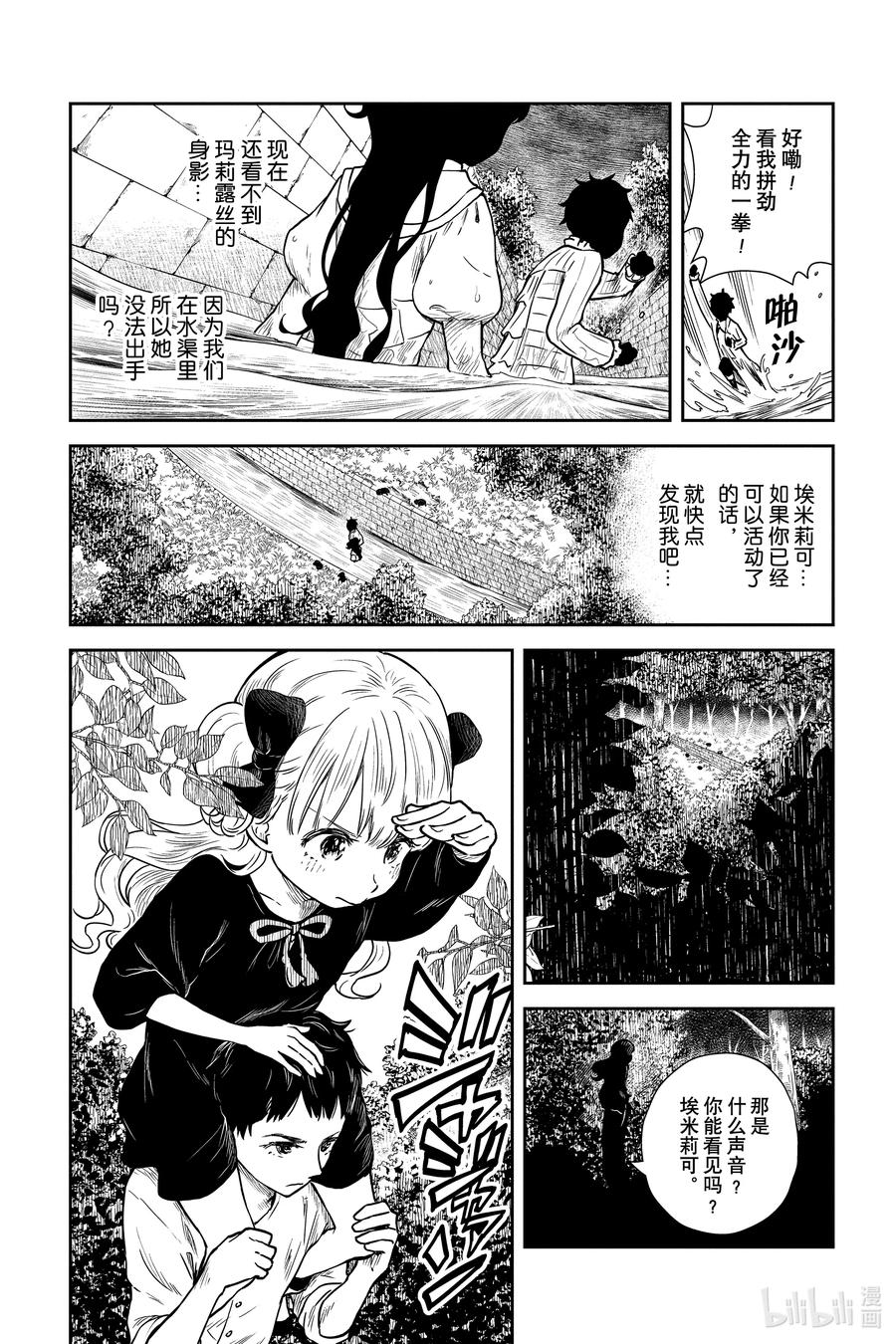 《影宅》第73话 水渠的三条分支 第6页
