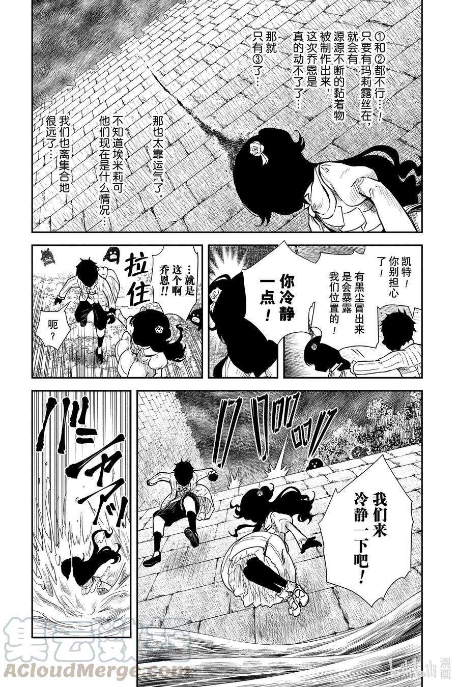 《影宅》第73话 水渠的三条分支 第3页