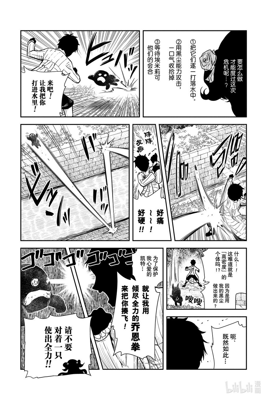 《影宅》第73话 水渠的三条分支 第2页
