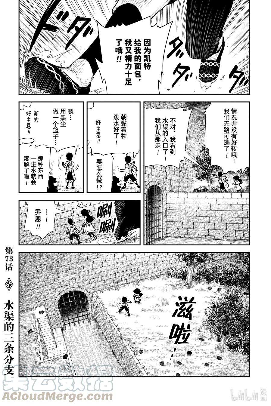 《影宅》第73话 水渠的三条分支 第1页