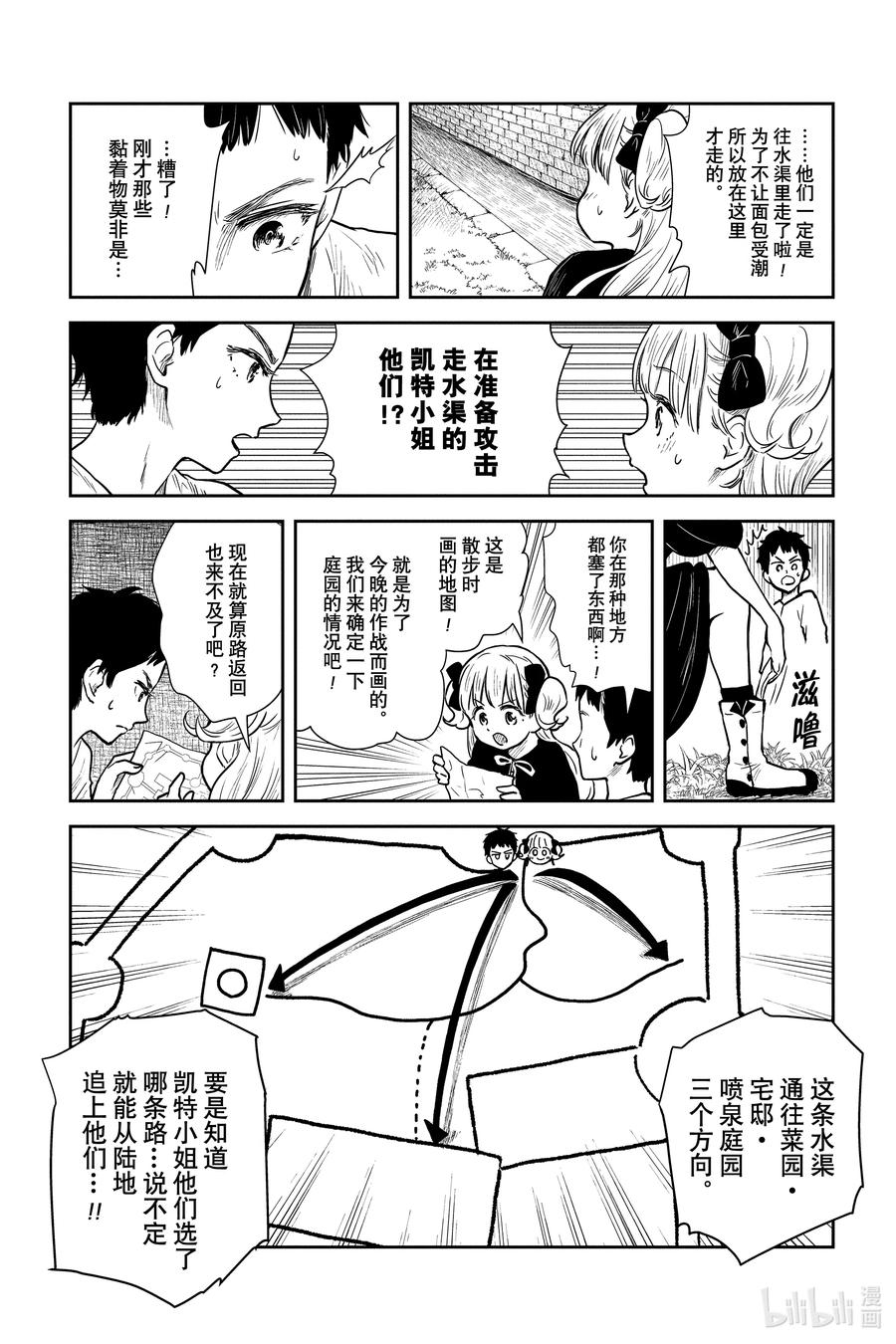 《影宅》第73话 水渠的三条分支 第8页