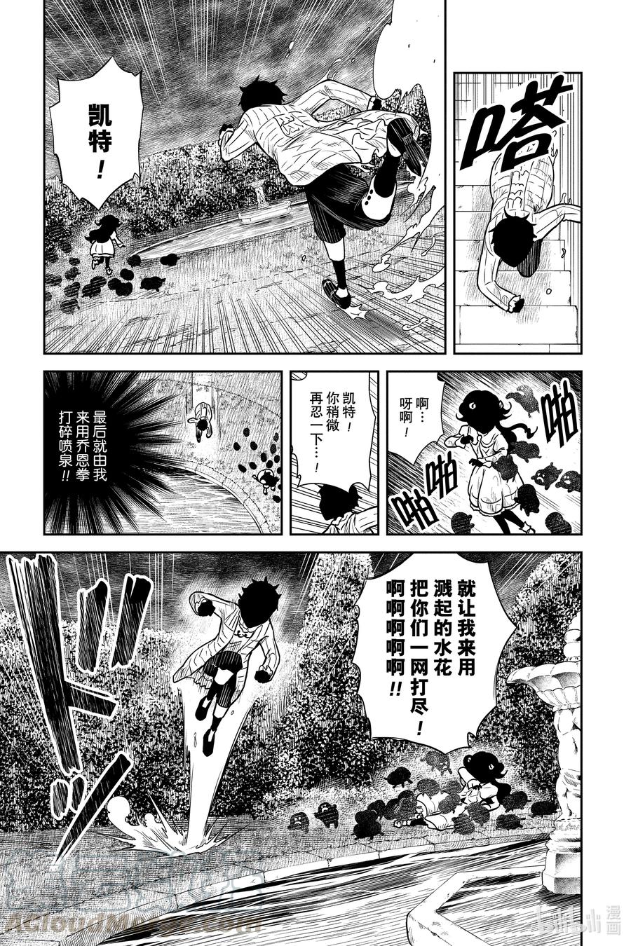 《影宅》第73话 水渠的三条分支 第11页