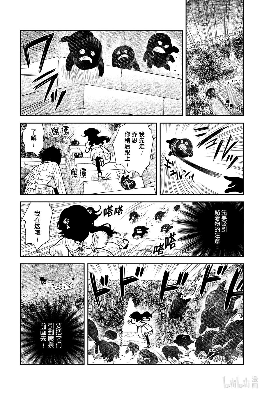 《影宅》第73话 水渠的三条分支 第10页