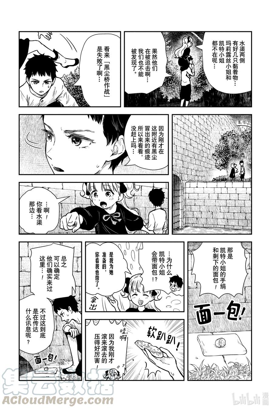 《影宅》第73话 水渠的三条分支 第7页