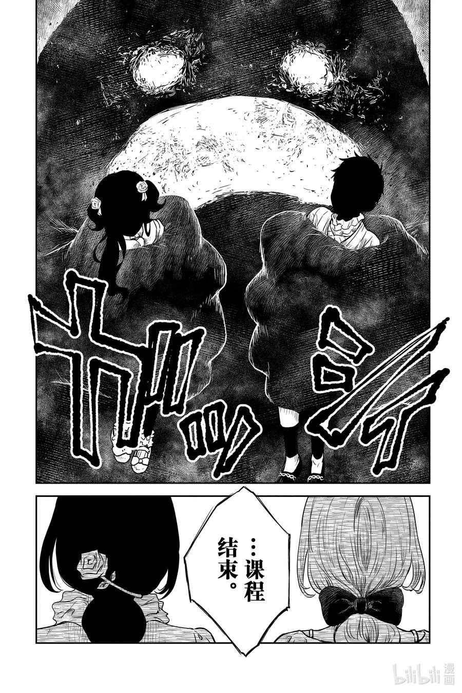 《影宅》第73话 水渠的三条分支 第14页