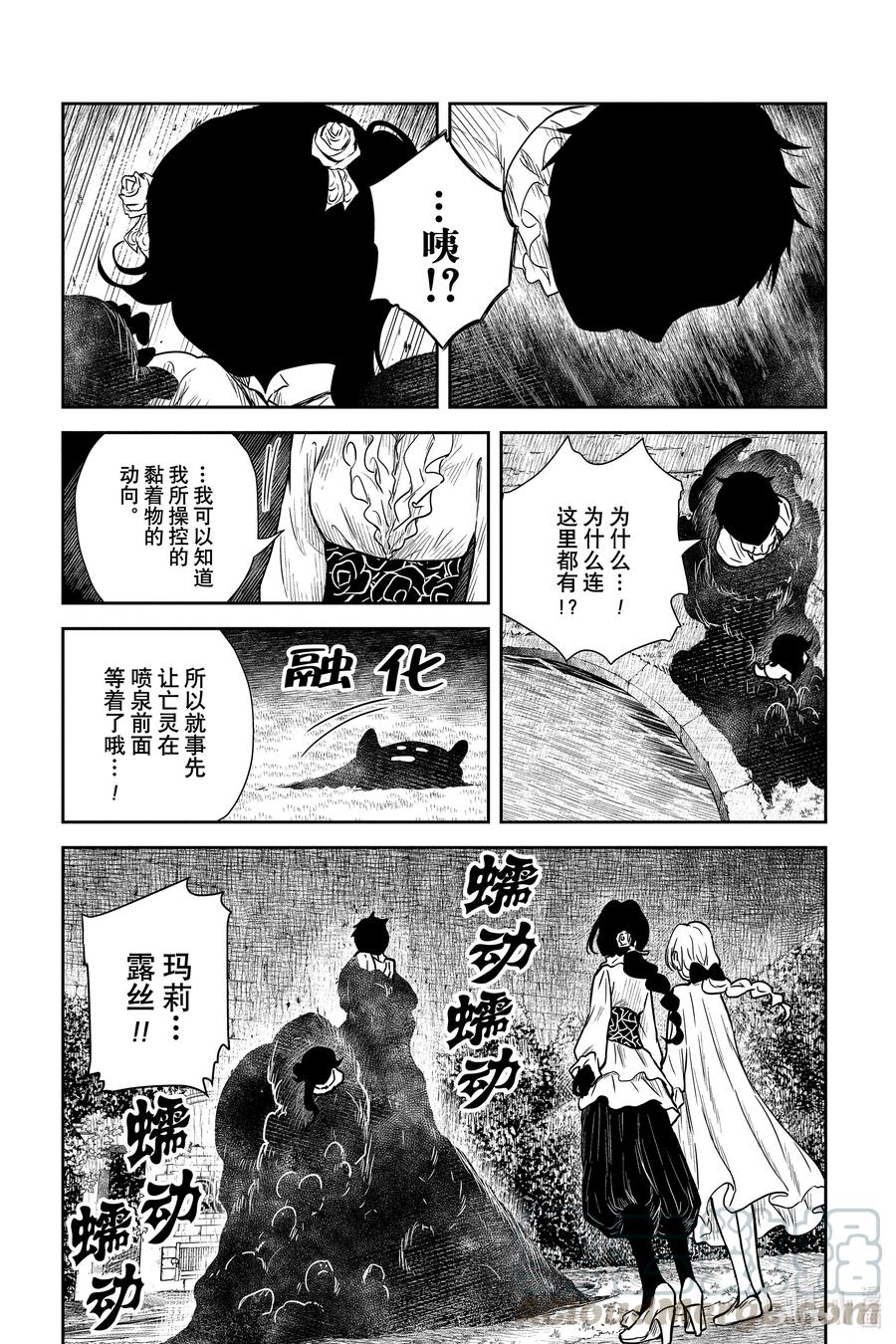 《影宅》第73话 水渠的三条分支 第13页