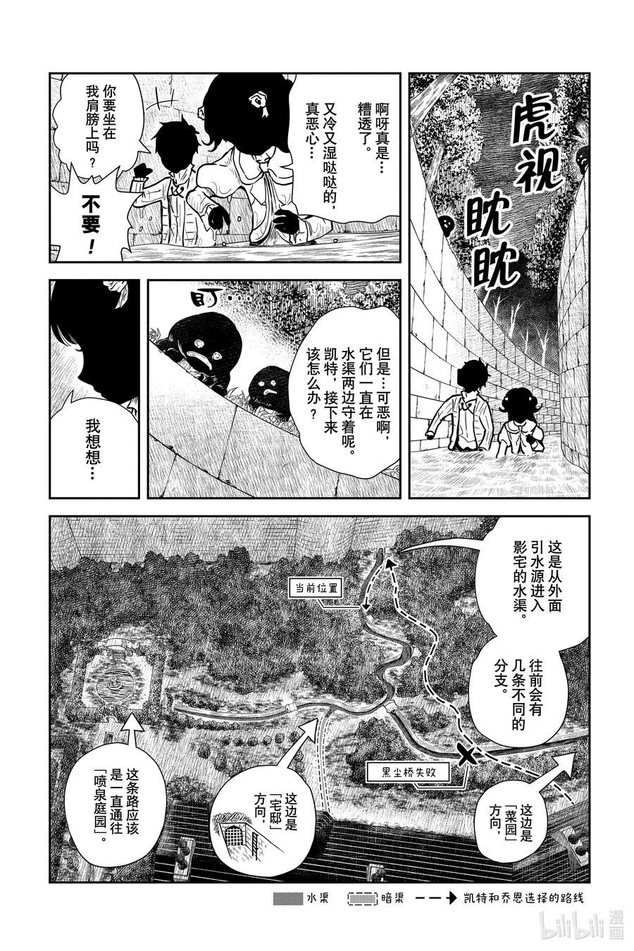 《影宅》第73话 水渠的三条分支 第4页
