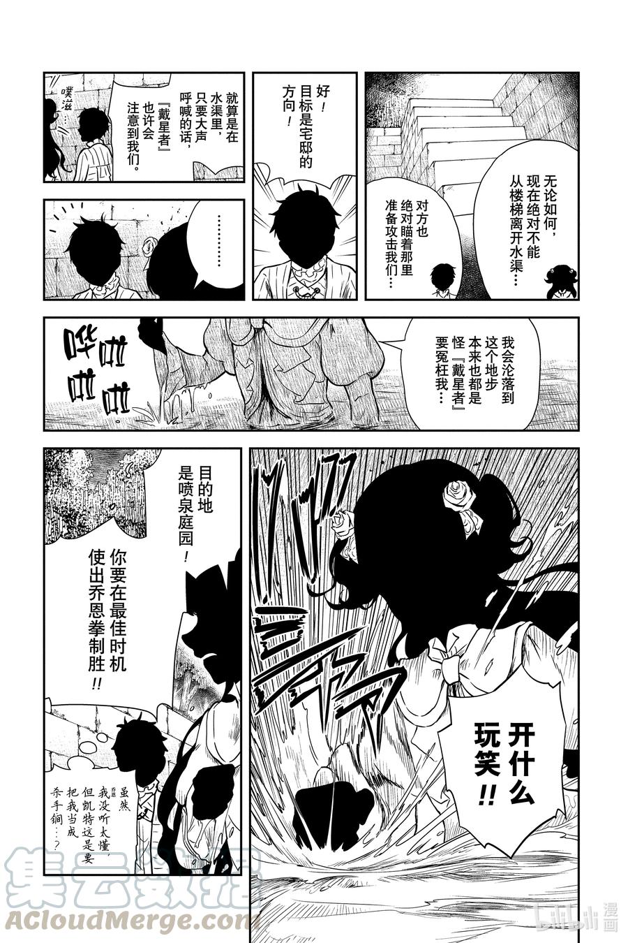 《影宅》第73话 水渠的三条分支 第5页