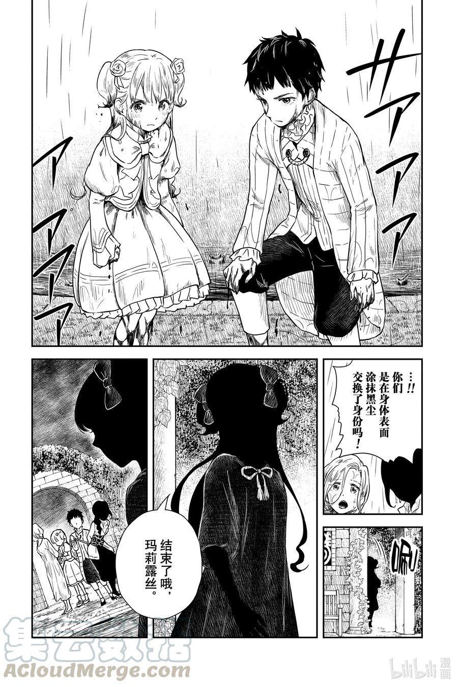 《影宅》第74话 同伴的价值 第5页