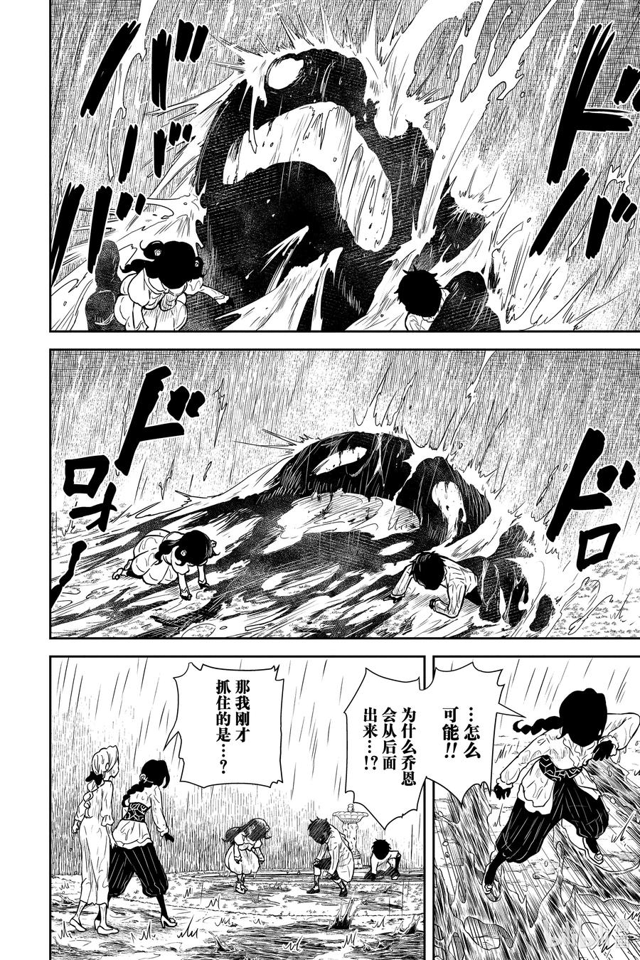 《影宅》第74话 同伴的价值 第4页