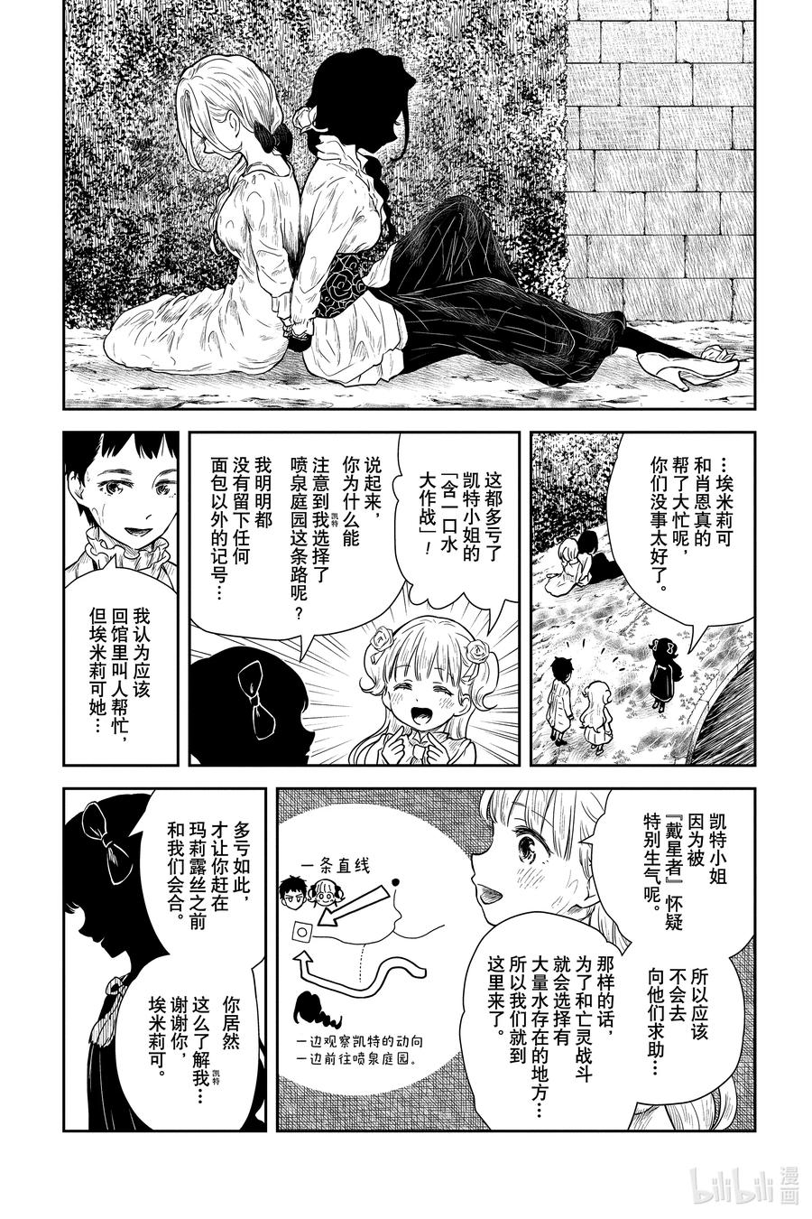 《影宅》第74话 同伴的价值 第6页