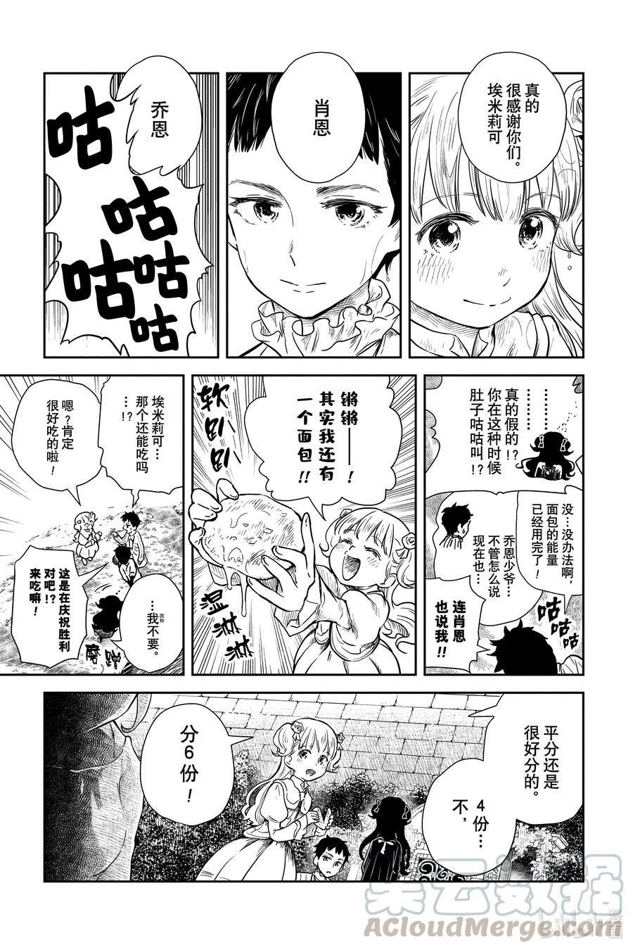 《影宅》第74话 同伴的价值 第9页