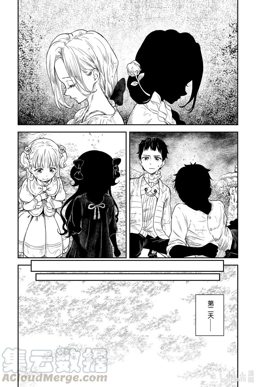 《影宅》第74话 同伴的价值 第13页