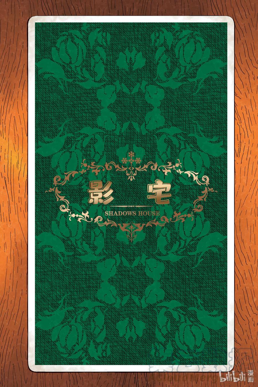 《影宅》第74话 同伴的价值 第23页