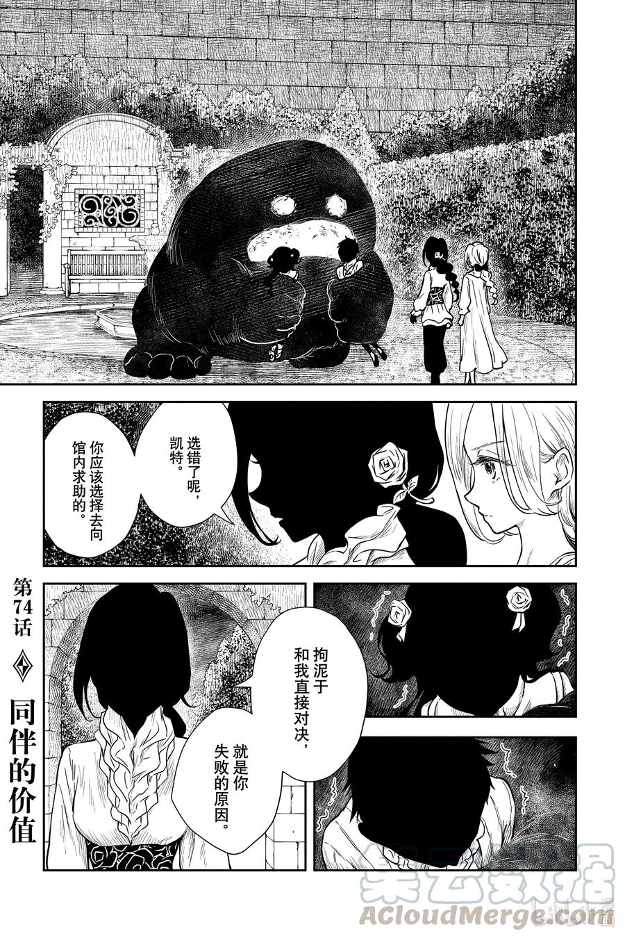 《影宅》第74话 同伴的价值 第1页
