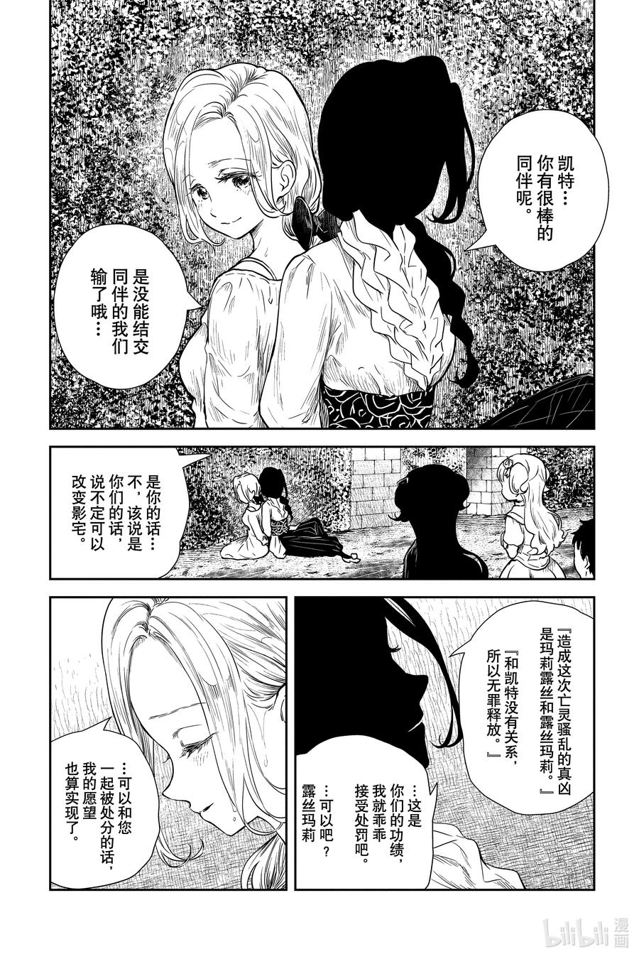 《影宅》第74话 同伴的价值 第10页