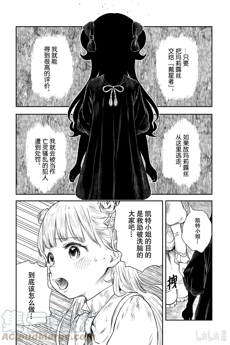 《影宅》第74话 同伴的价值 第11页