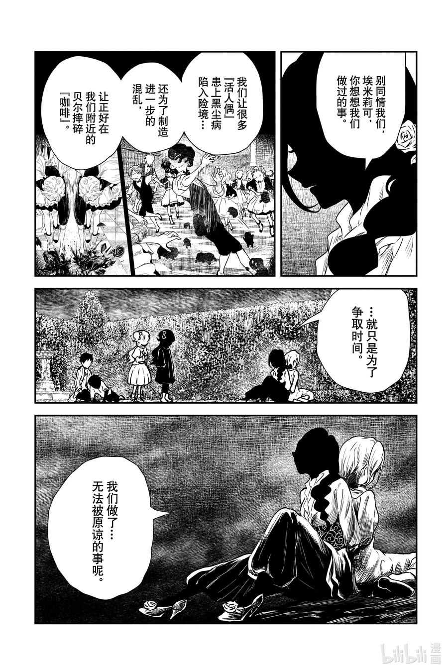 《影宅》第74话 同伴的价值 第12页