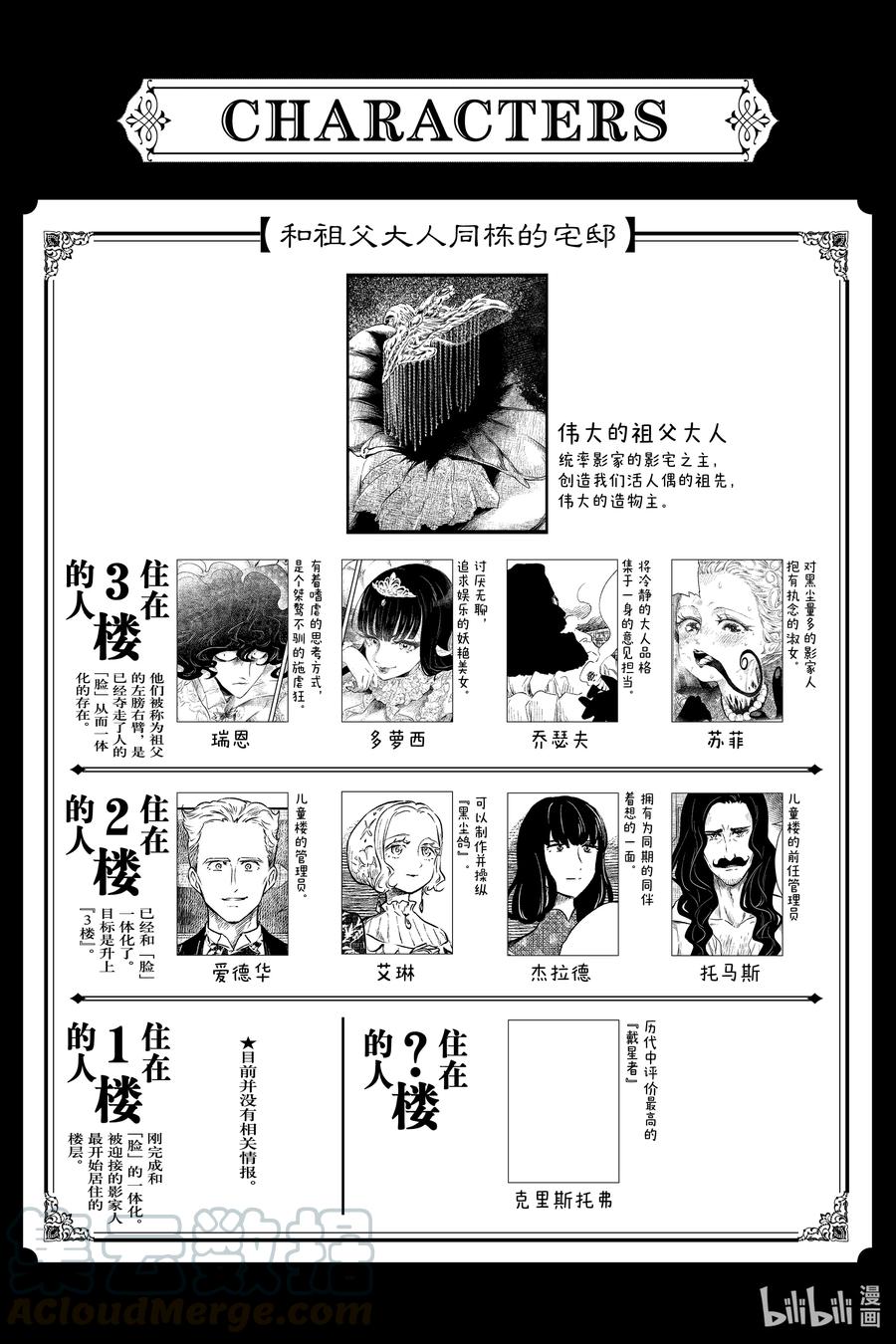 《影宅》第74话 同伴的价值 第17页