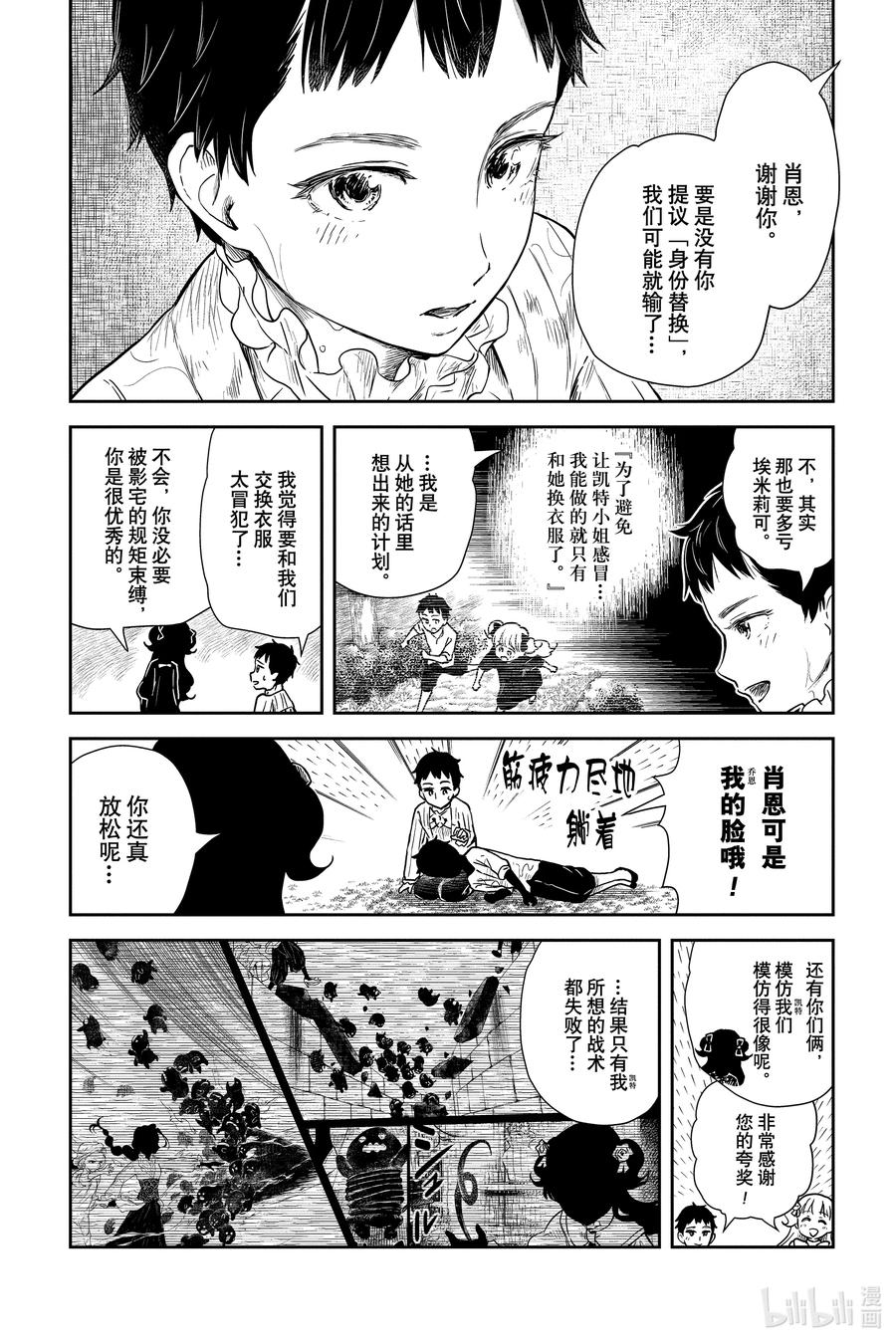 《影宅》第74话 同伴的价值 第8页