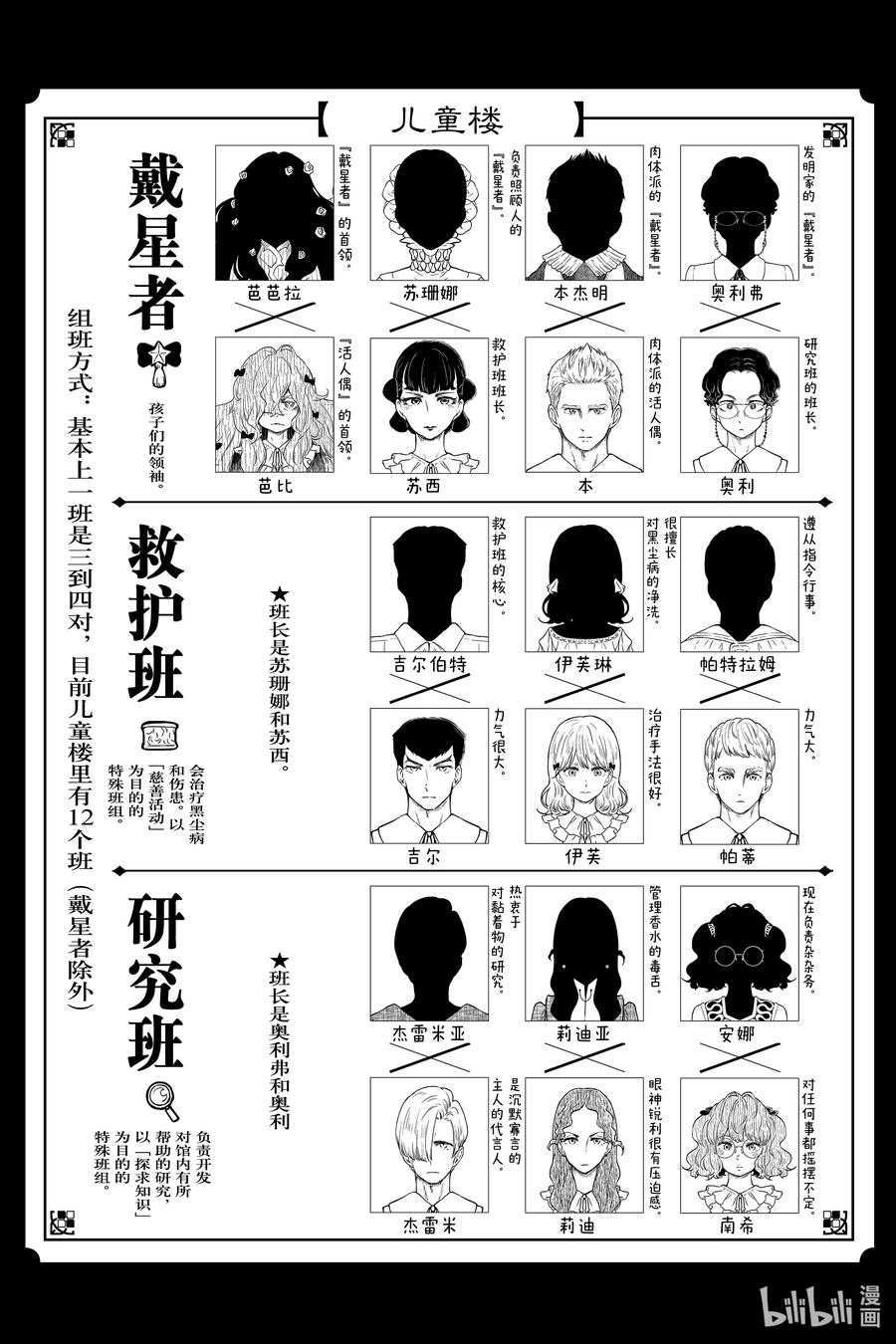 《影宅》第74话 同伴的价值 第18页