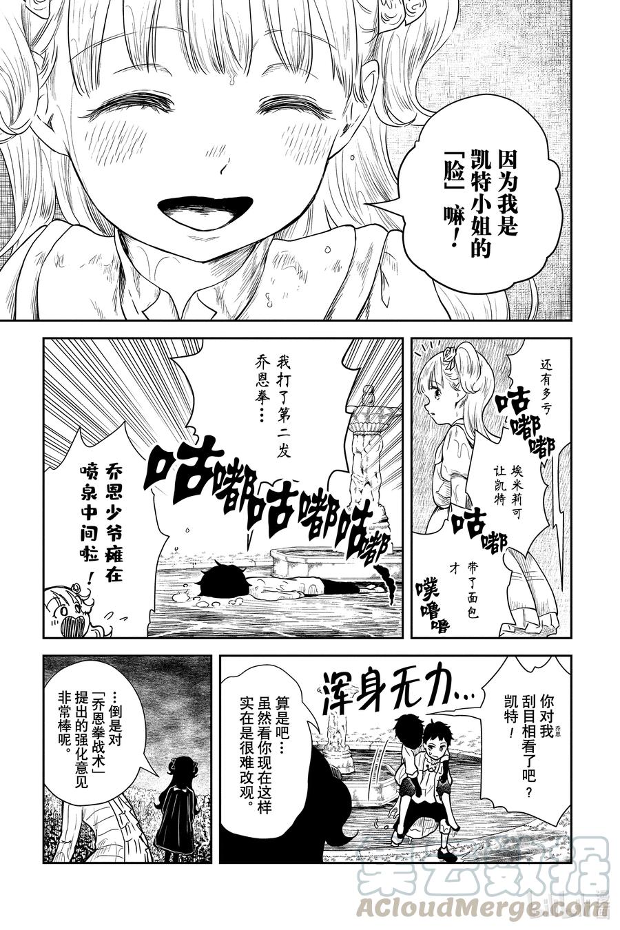 《影宅》第74话 同伴的价值 第7页