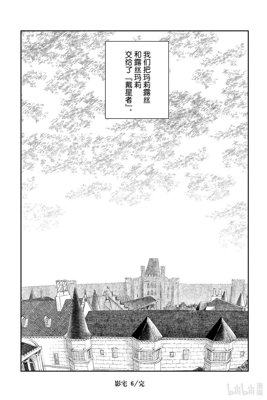 《影宅》第74话 同伴的价值 第14页