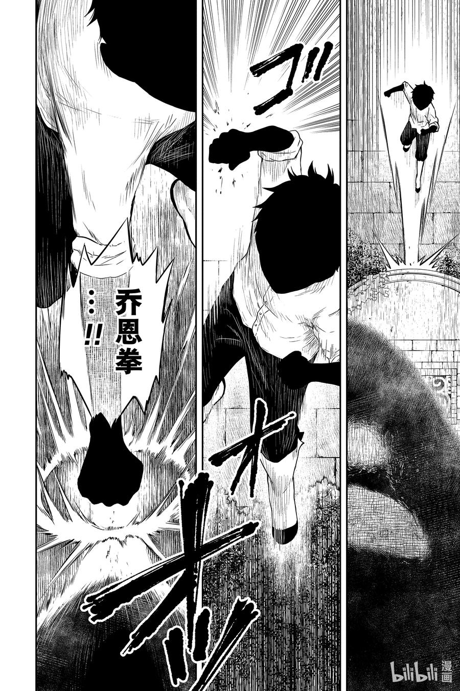 《影宅》第74话 同伴的价值 第2页