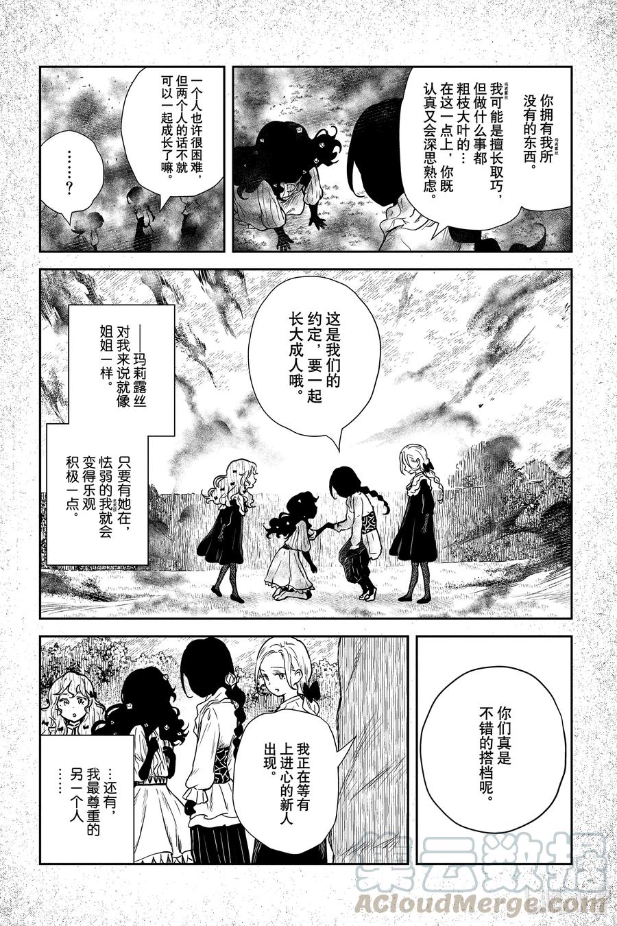 《影宅》第75话 约定 第12页