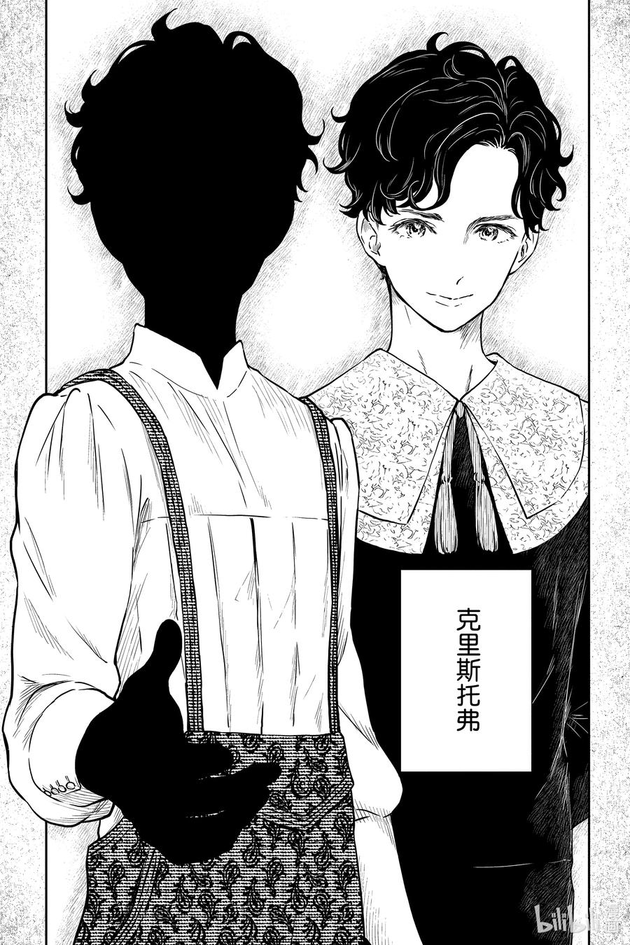 《影宅》第75话 约定 第13页