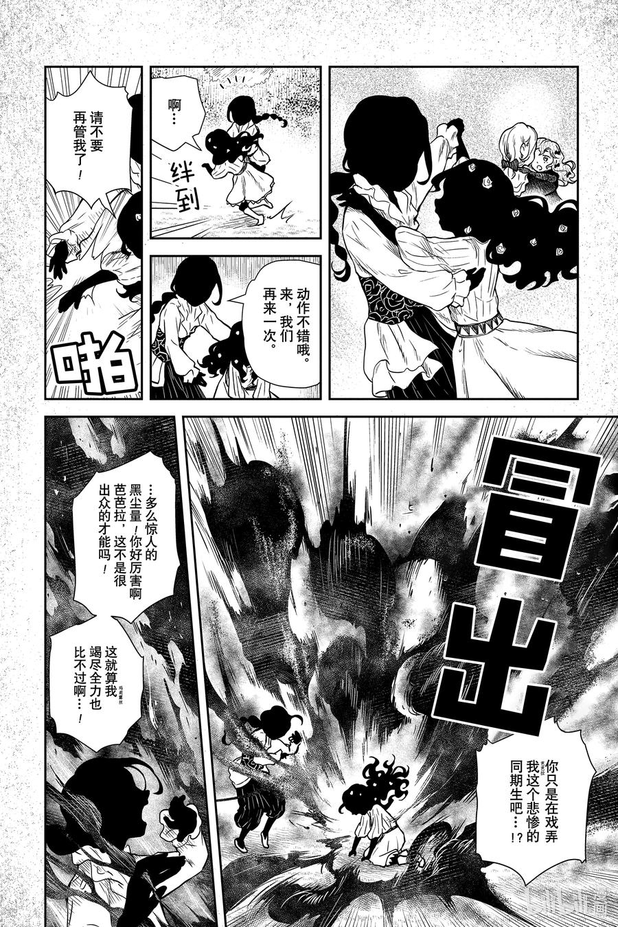《影宅》第75话 约定 第11页
