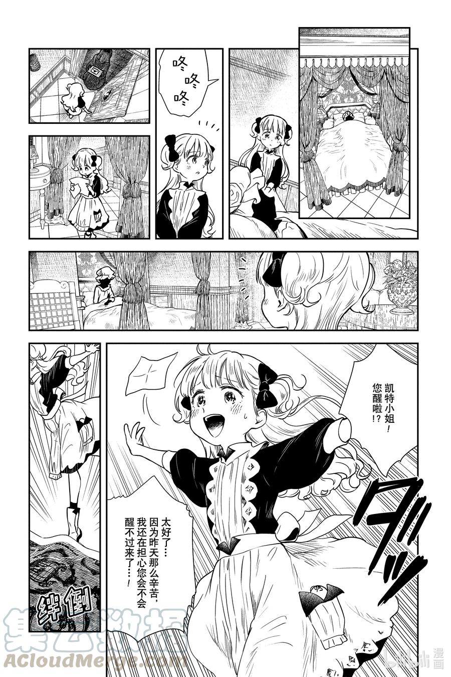 《影宅》第75话 约定 第2页