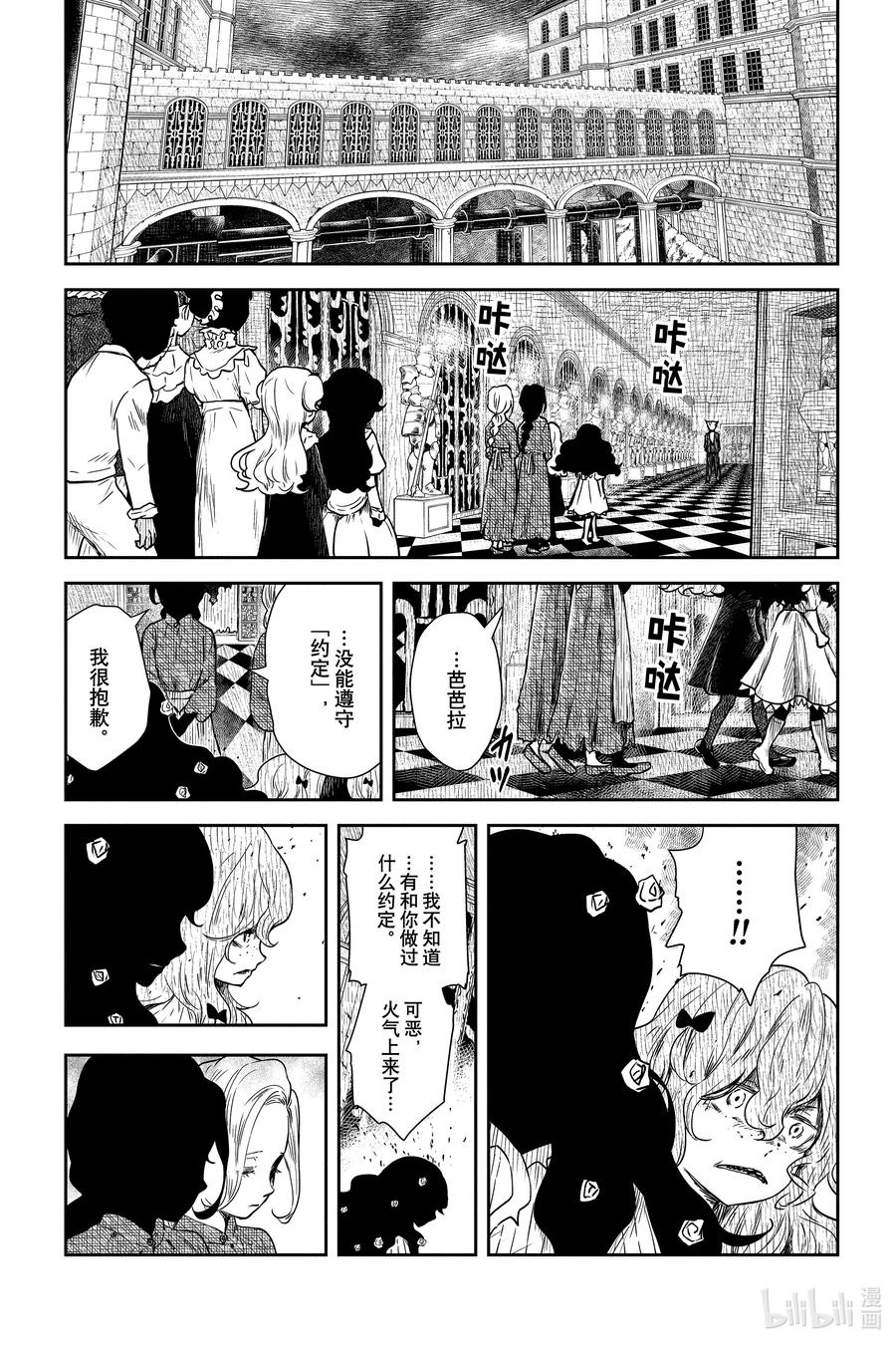 《影宅》第75话 约定 第7页
