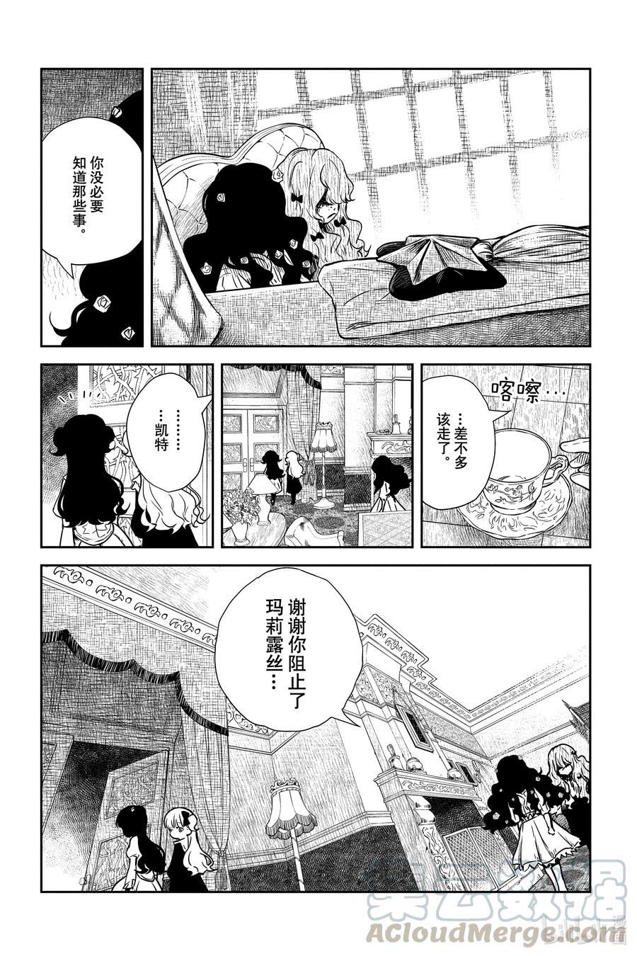 《影宅》第75话 约定 第6页