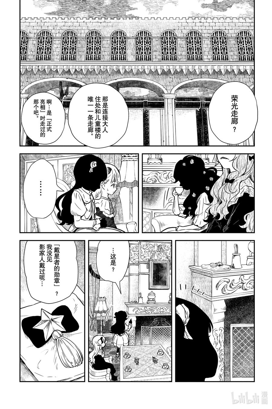 《影宅》第75话 约定 第5页