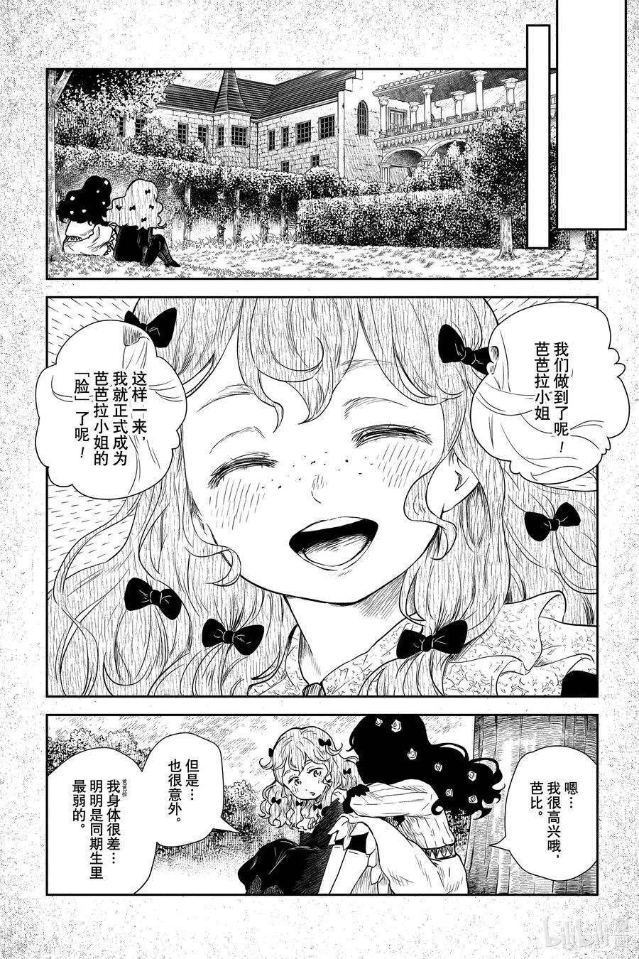 《影宅》第75话 约定 第9页