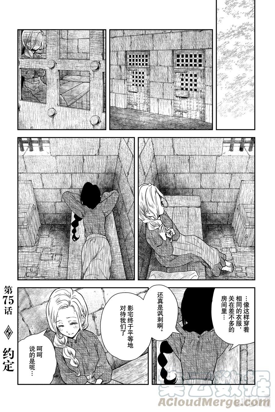 《影宅》第75话 约定 第1页