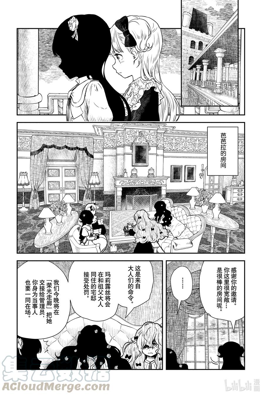 《影宅》第75话 约定 第4页