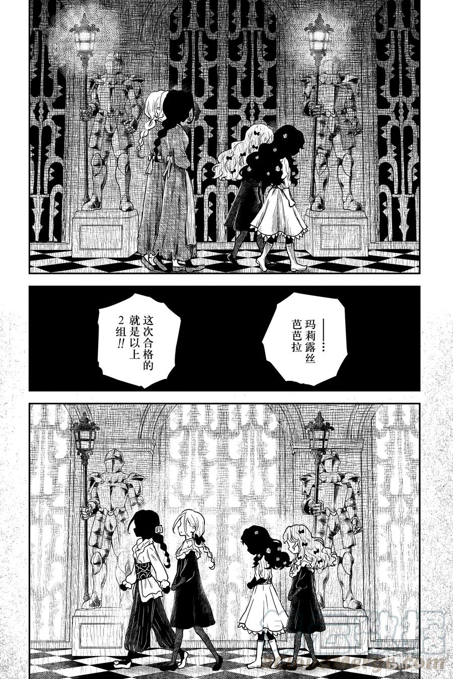 《影宅》第75话 约定 第8页