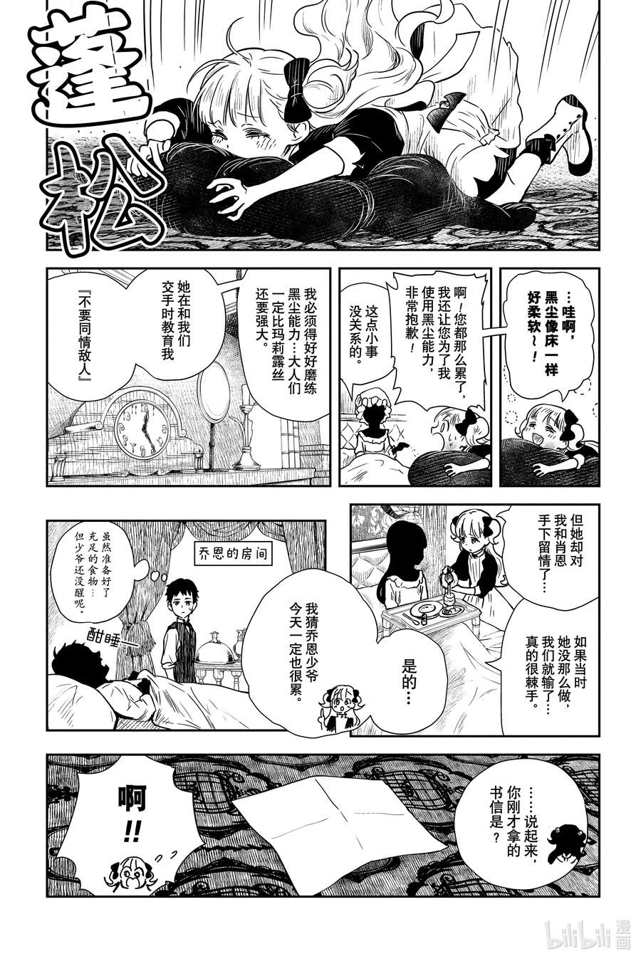 《影宅》第75话 约定 第3页